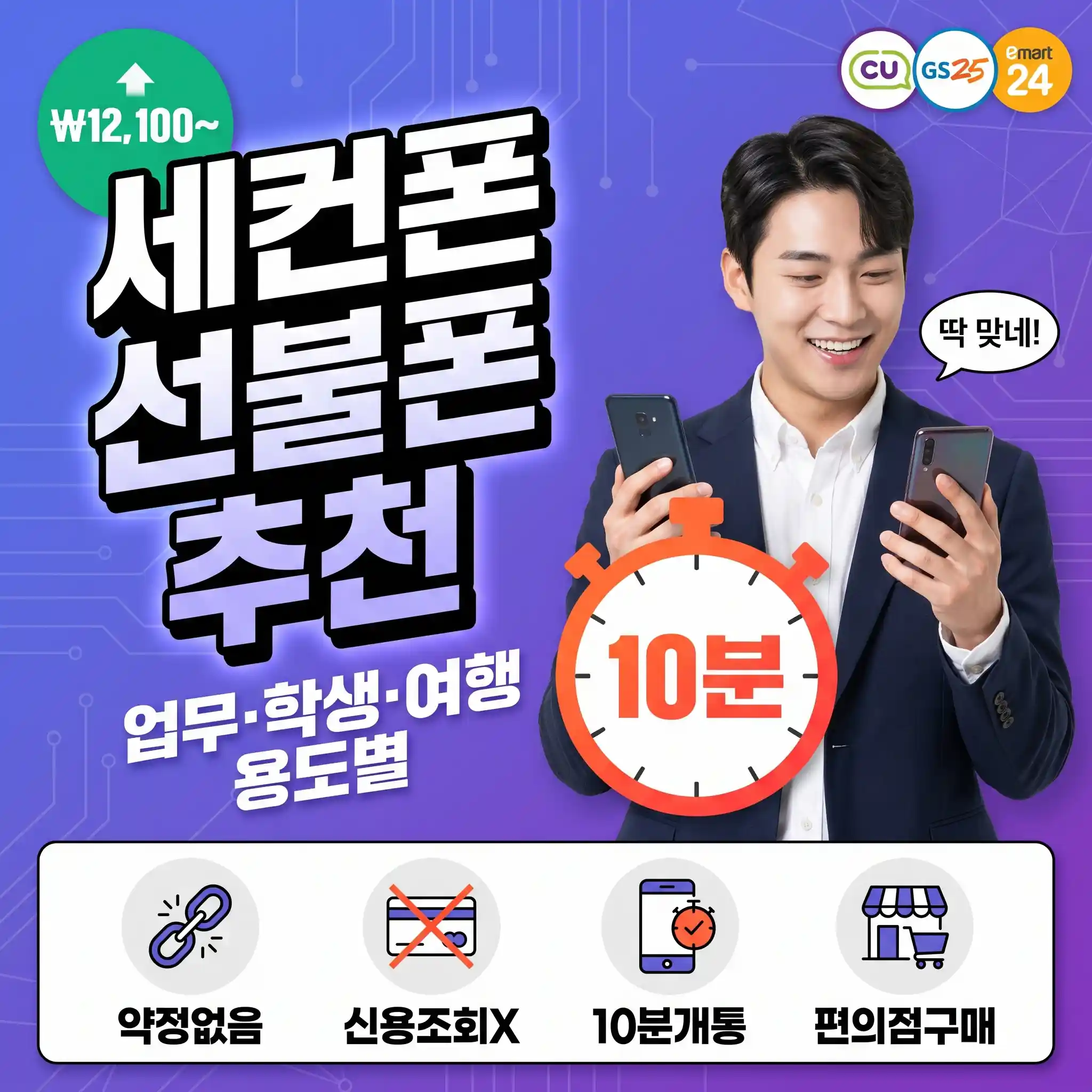 세컨폰 선불폰 추천 — 업무·학생·여행자 용도별 골라보는 법