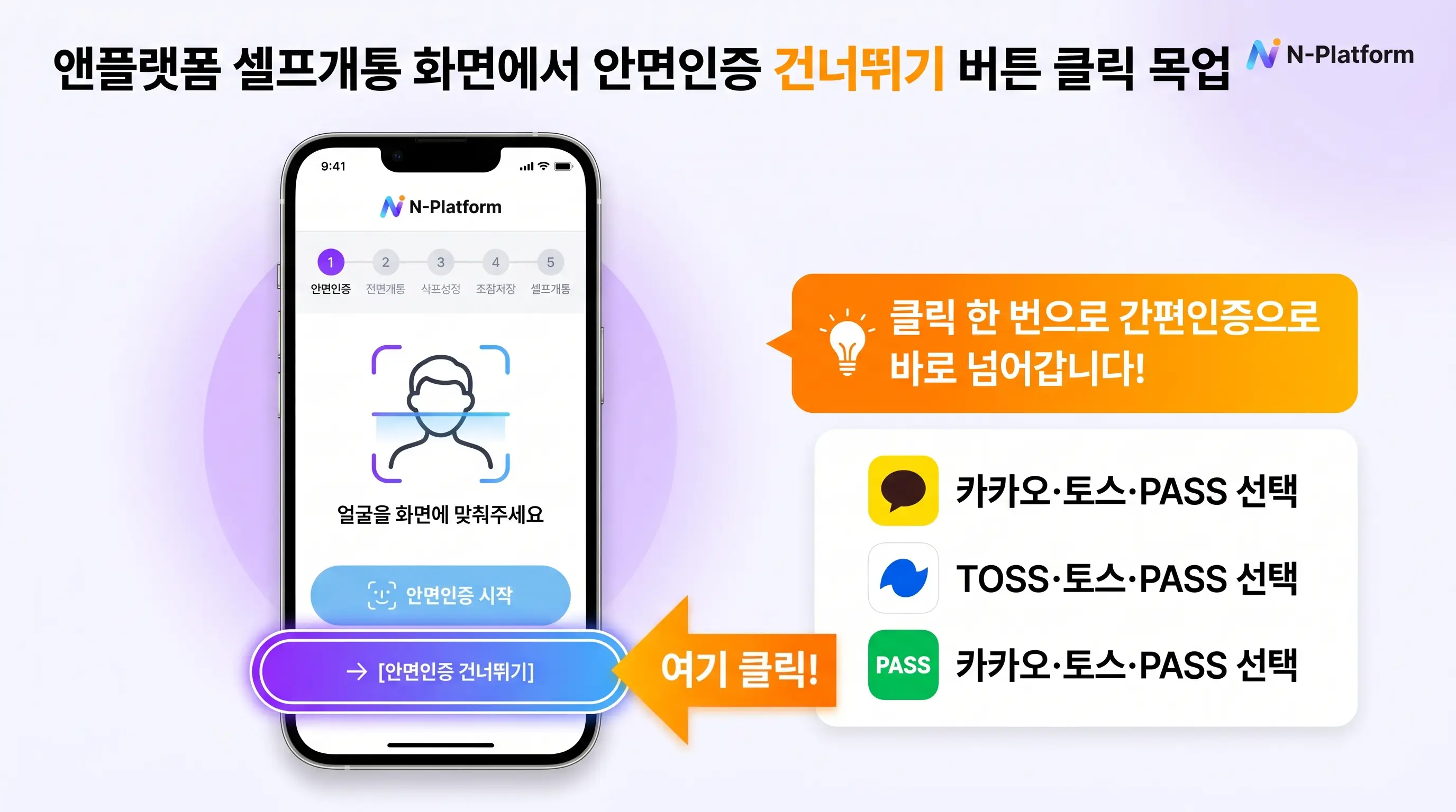 2026 안면인증 의무화 6월 30일 시범운영 연장 타임라인 인포그래픽