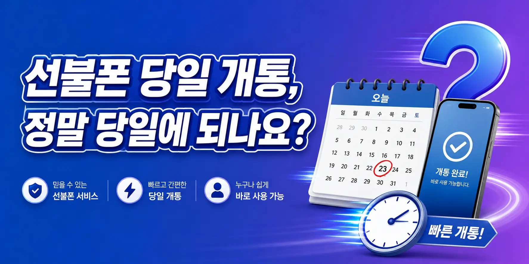 선불폰 당일 개통 모바일로 바로 셀프신청하는 방법
