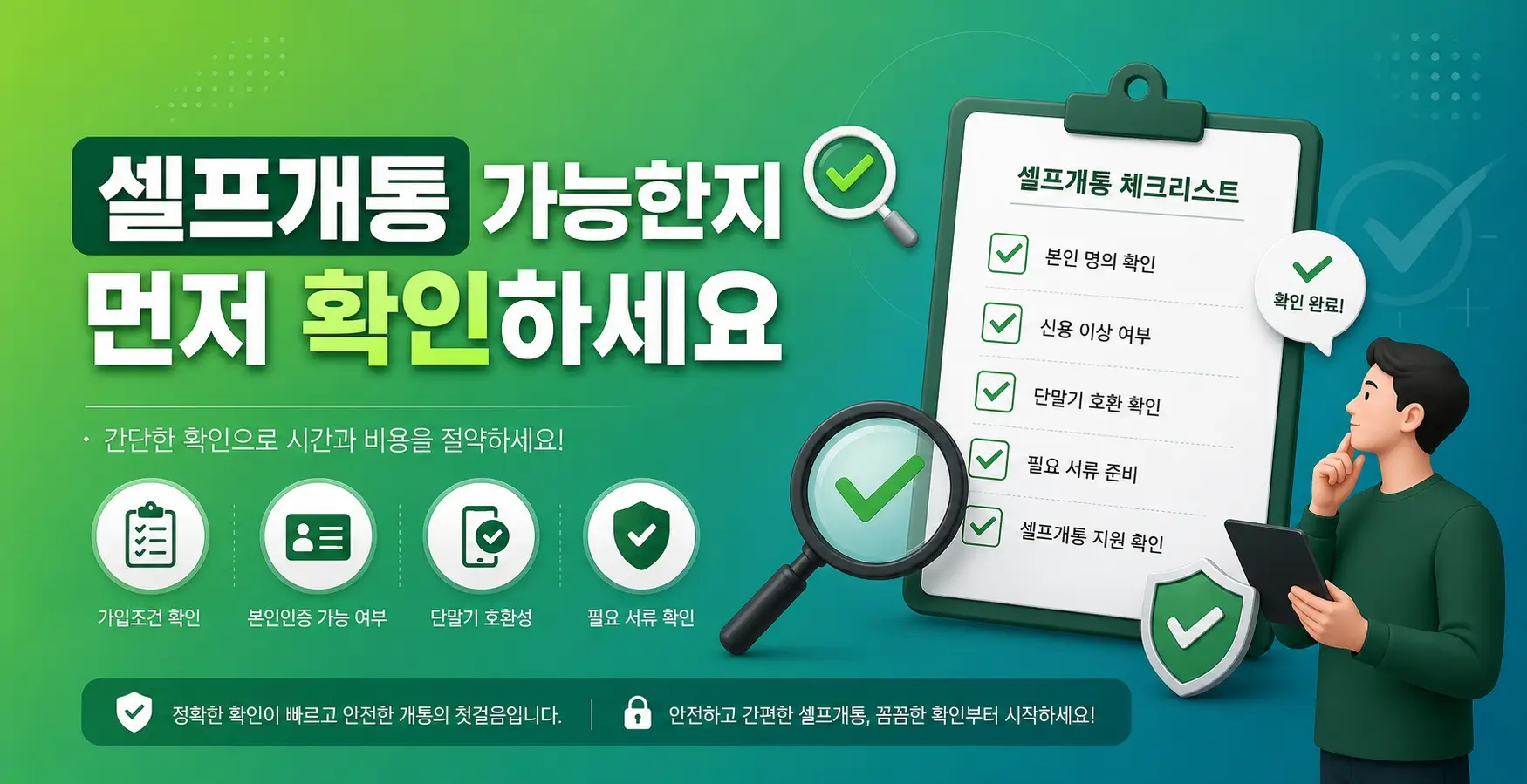 선불폰 당일 개통 모바일로 바로 셀프신청하는 방법