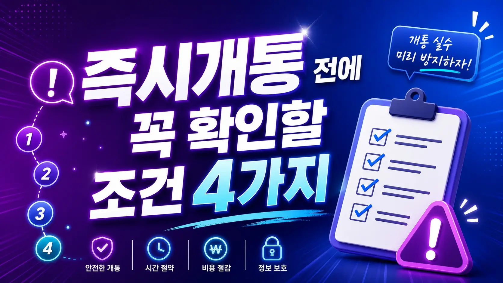 선불폰즉시개통 통신비 연체 중 새 번호 만들기