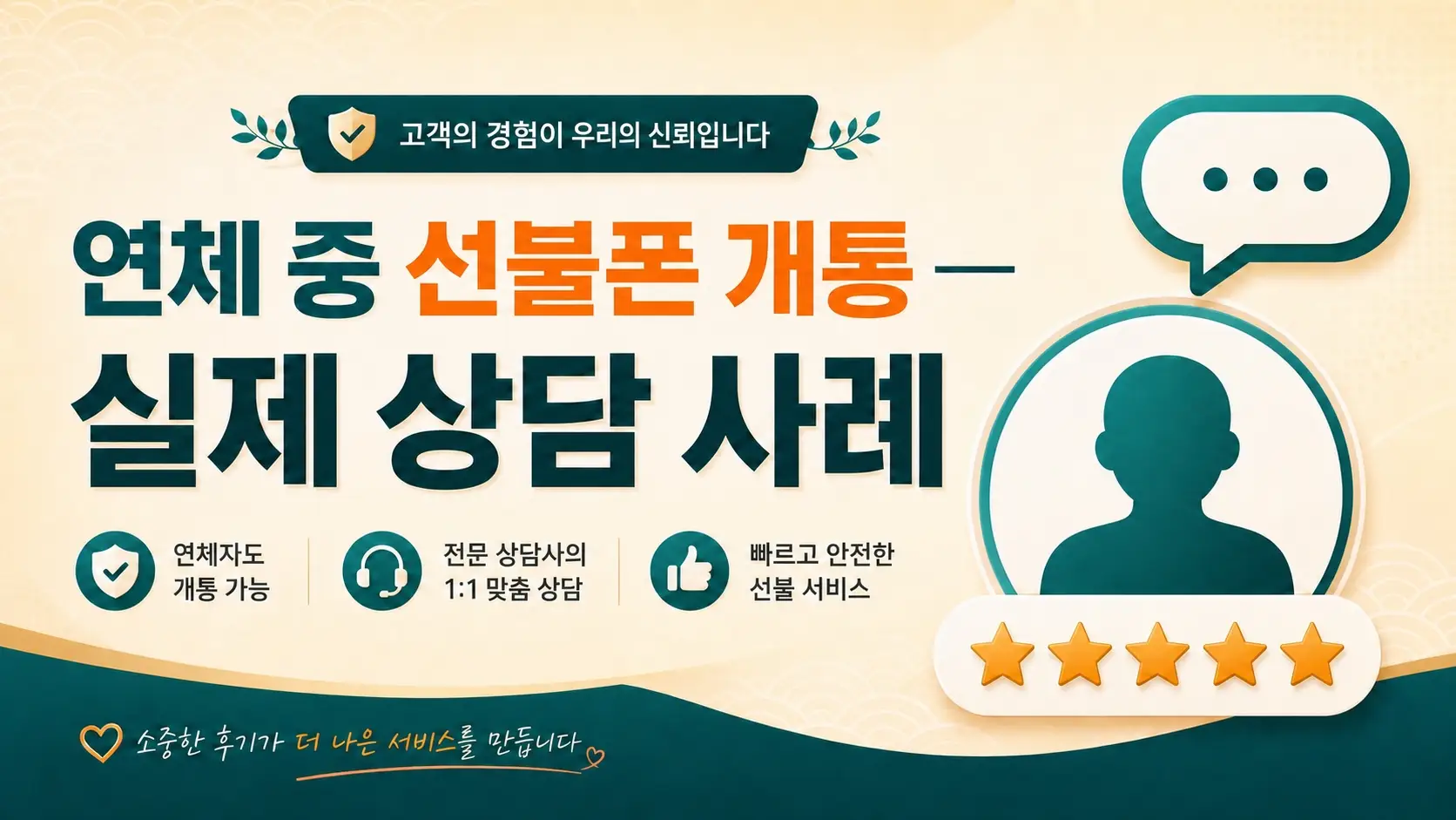선불폰즉시개통 통신비 연체 중 새 번호 만들기