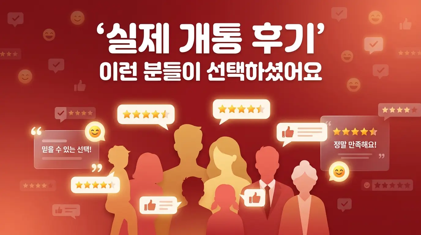 앤텔레콤 즉시선불폰개통 KT망 신청 후 지금 바로 사용하기