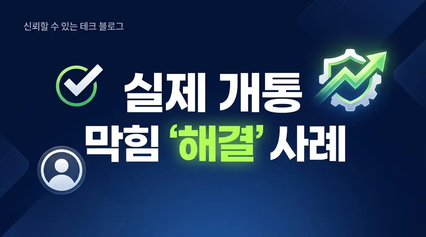 씨유선불폰개통 막혔을 때 온라인으로 바로 뚫는 3단계 순서