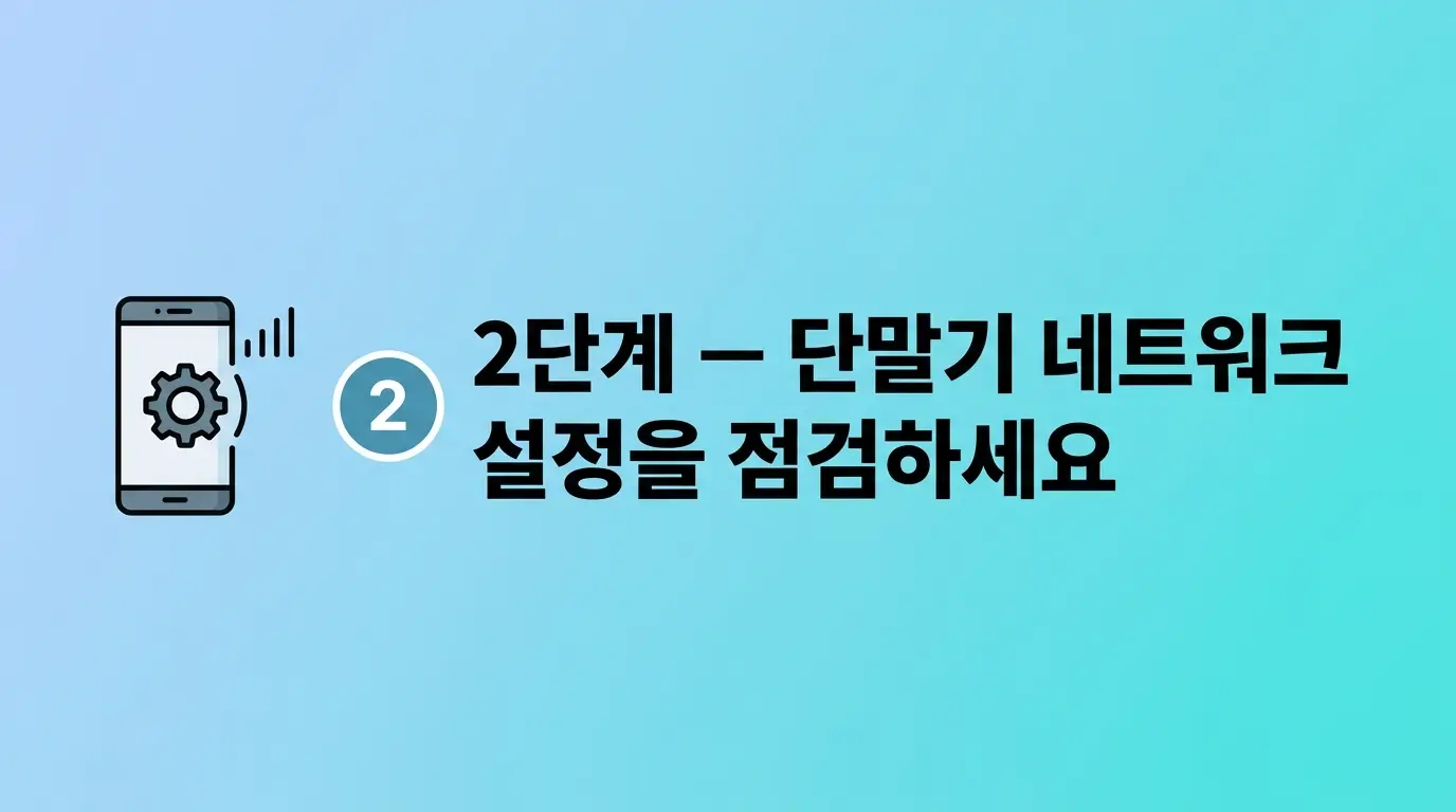 편의점유심 샀는데 데이터는 되고 통화가 안 될 때 원인별 해결 순서