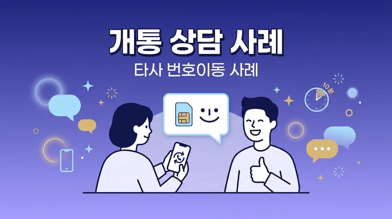 후불폰 번호이동 무방문으로 하는 법, 서류 준비 없이 온라인 완료 순서