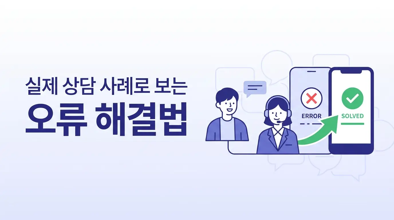 후불유심 셀프 개통 처음 도전할 때 헷갈리는 단계와 해결법 정리