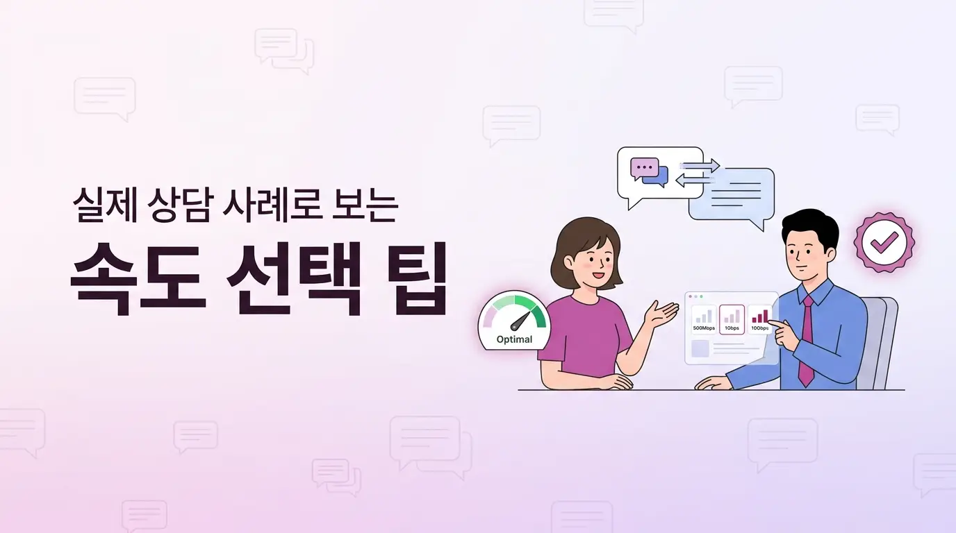 앤텔레콤 LG망으로 번호이동 후 데이터 속도 어떤지, 선택 전 확인법
