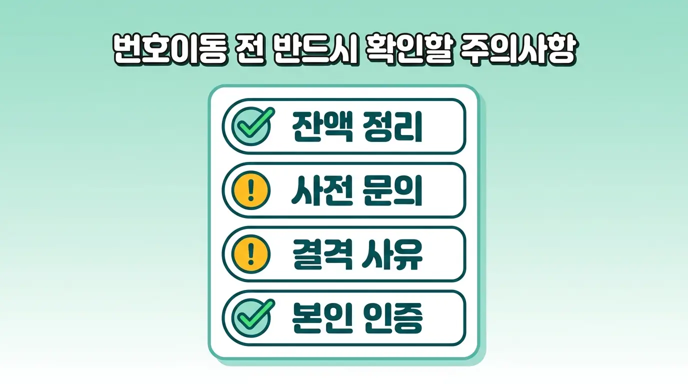 선불폰 번호이동 당일 완료 가능한지, 처리 시간과 주의사항 직접 정리