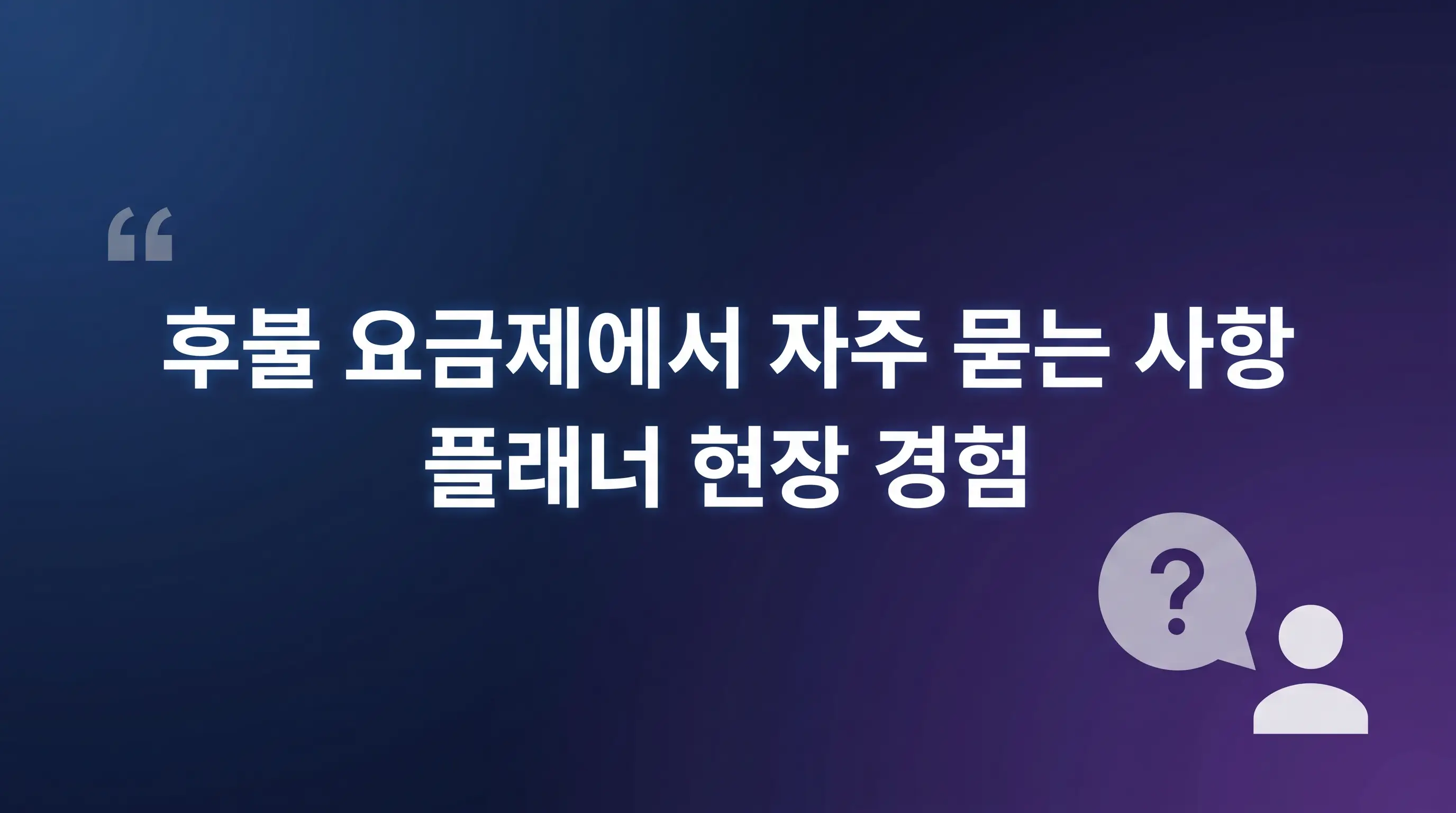 데이터 많이 쓰는데 후불폰 무제한 요금제 조건과 개통 방법 알아보기