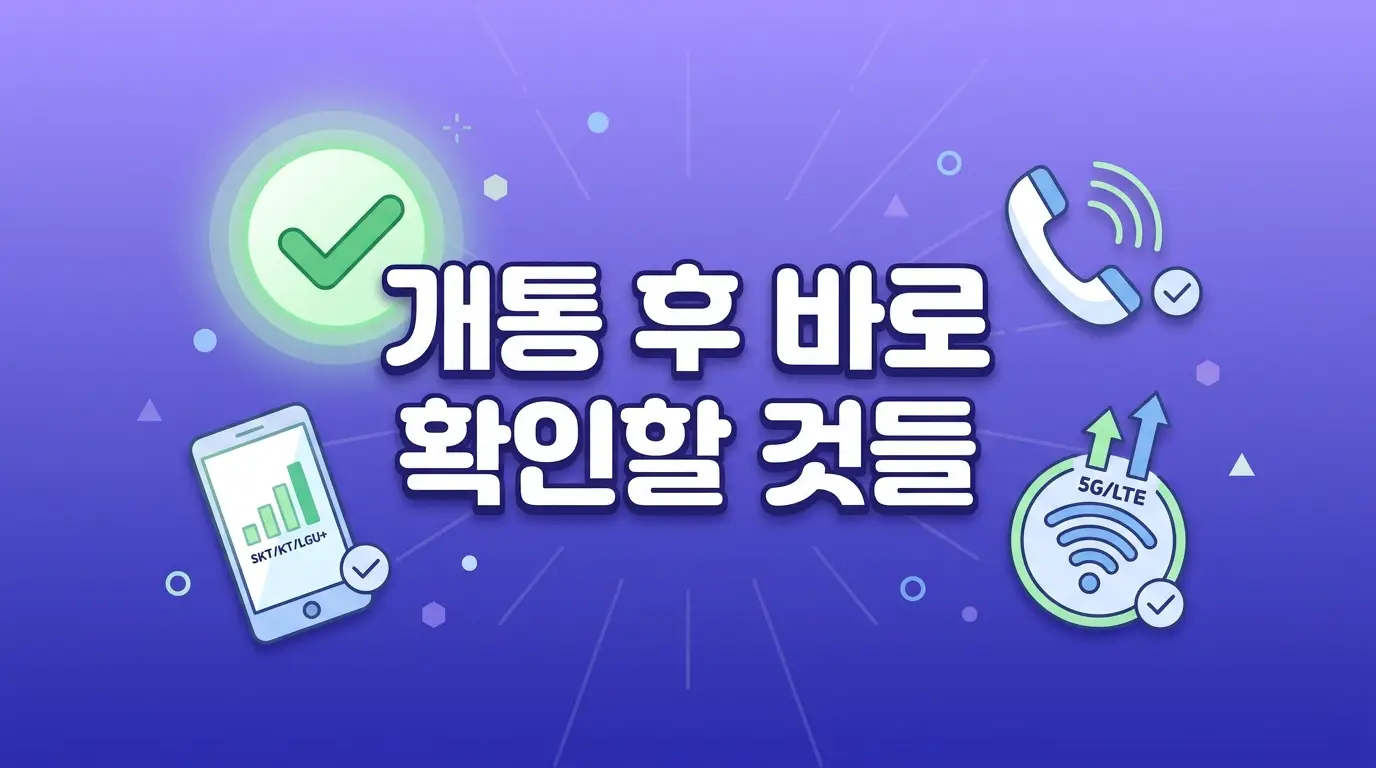 셀프 선불폰 개통 도전하는 분들, 공기계로 10분 만에 완료하는 순서