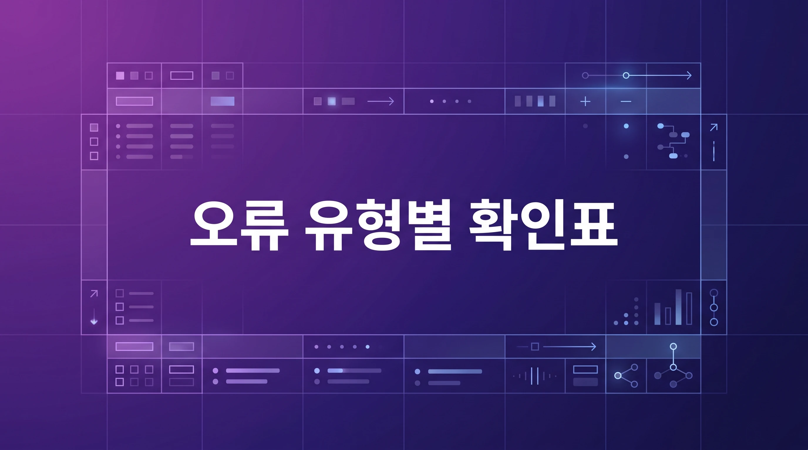 알뜰폰 번호이동 신청했는데 처리가 안 될 때 확인할 오류 5가지