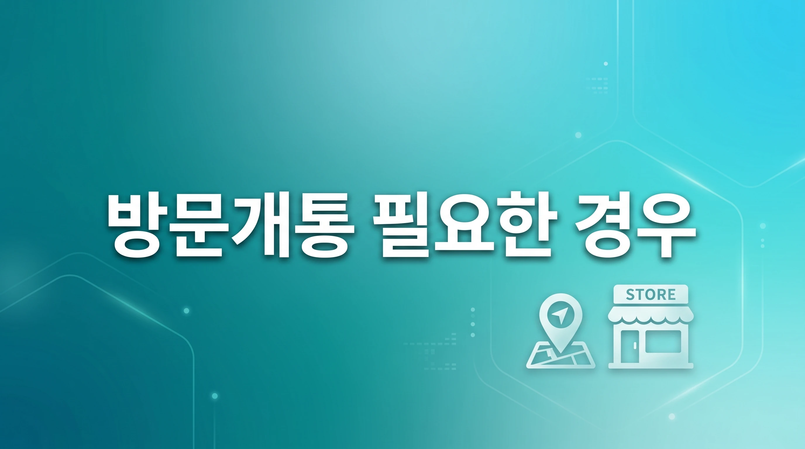 알뜰폰 번호이동 신청했는데 처리가 안 될 때 확인할 오류 5가지