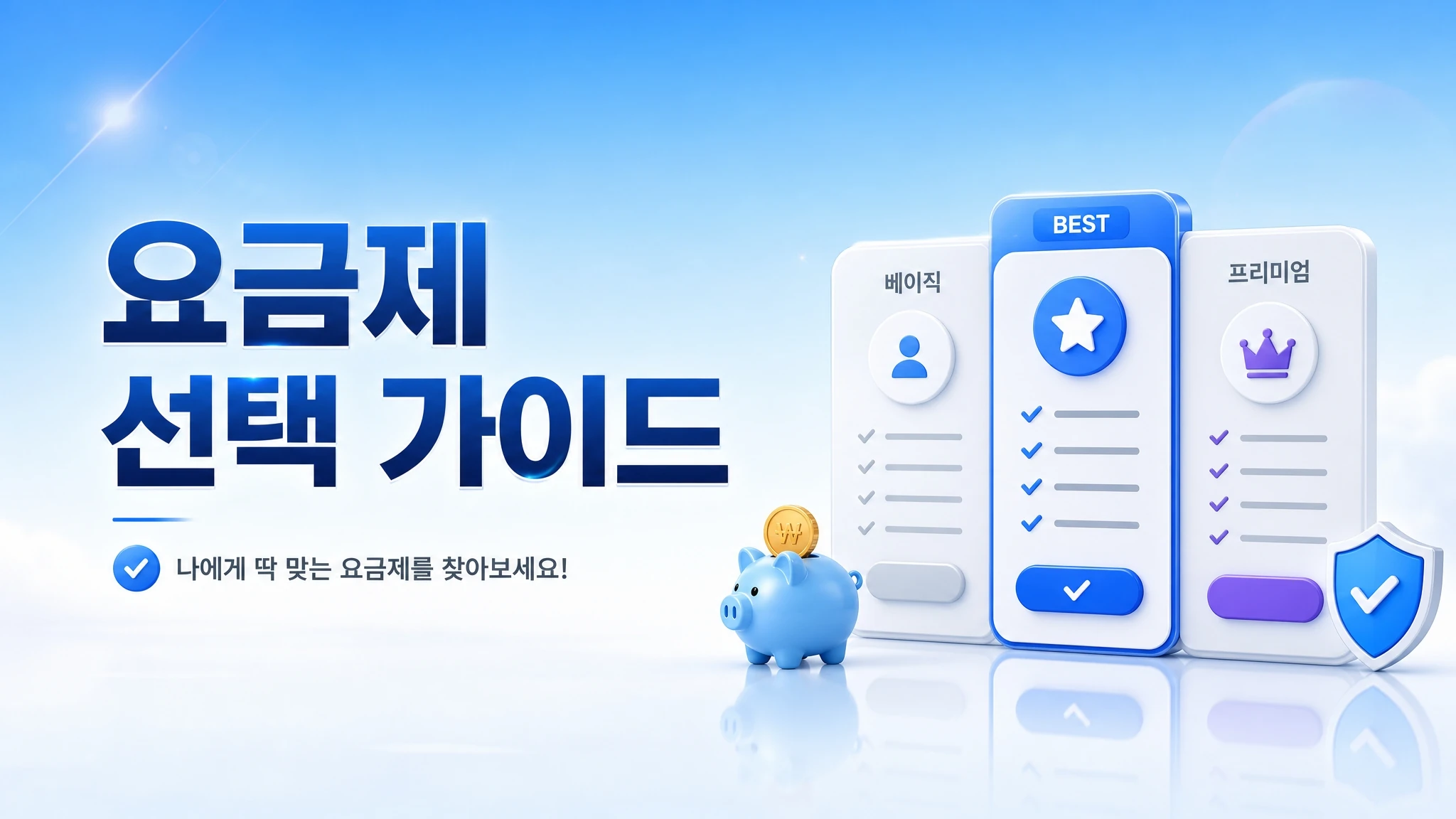 KT망 선불유심으로 공기계 개통하는 순서, 처음 해보는 분들 기준 정리