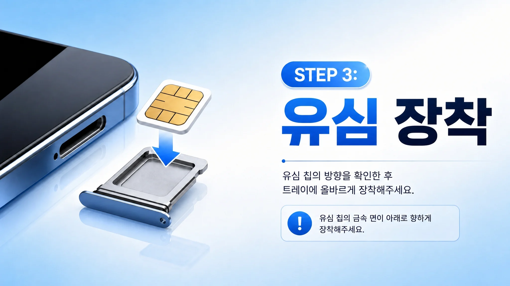KT망 선불유심으로 공기계 개통하는 순서, 처음 해보는 분들 기준 정리