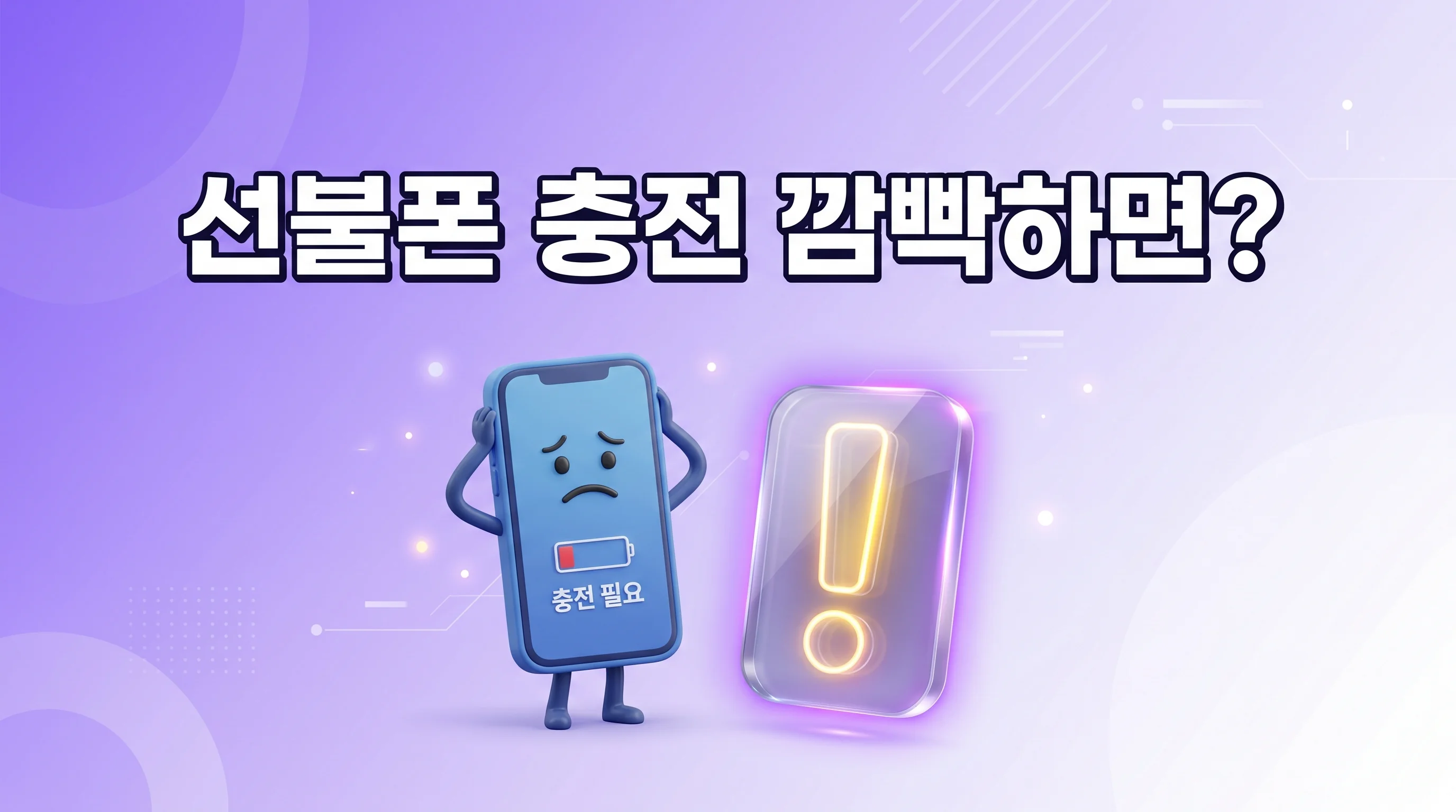 알뜰폰 선불 요금 자동이체 설정 가능한지, 신청 경로와 방식 정리