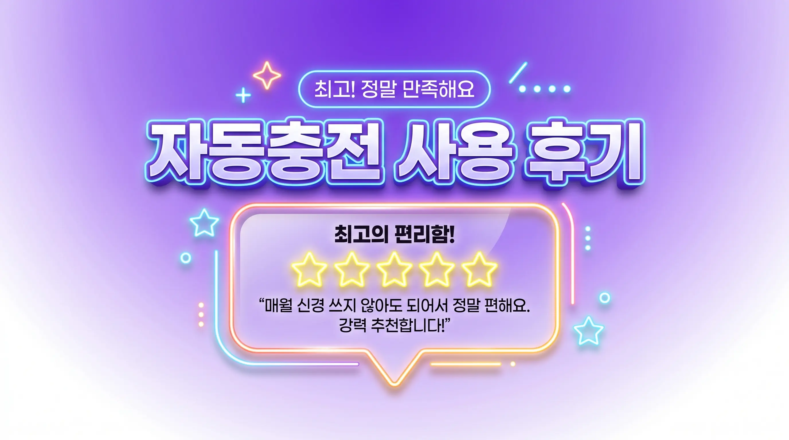 알뜰폰 선불 요금 자동이체 설정 가능한지, 신청 경로와 방식 정리