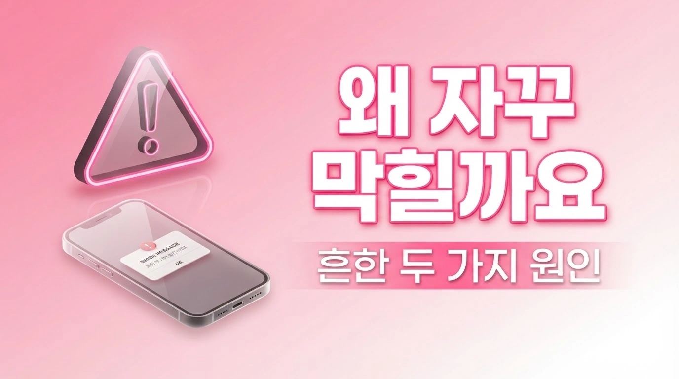 직접 하는 선불유심 셀프개통 단말기 호환 및 msafer 차단 해제
