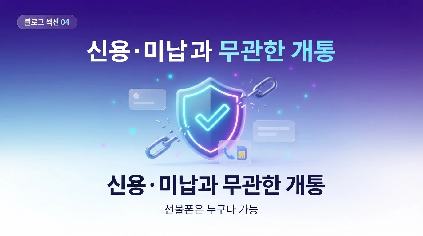 KT 미납 정지폰, 유심만 바꾸면 그대로 쓸 수 있을까요