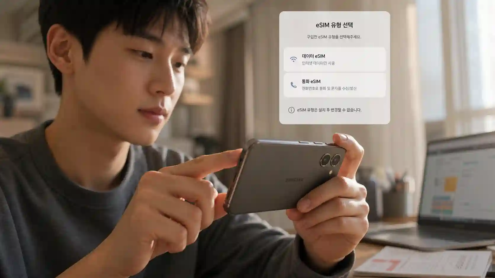 eSIM(이심)으로 알뜰폰요금제 셀프개통하는 방법