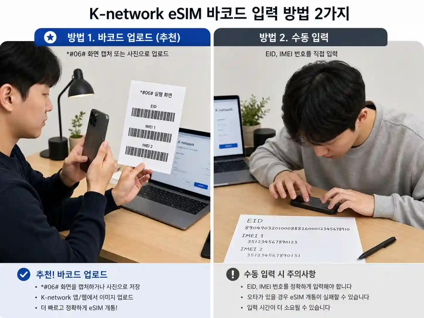 eSIM(이심)으로 알뜰폰요금제 셀프개통하는 방법