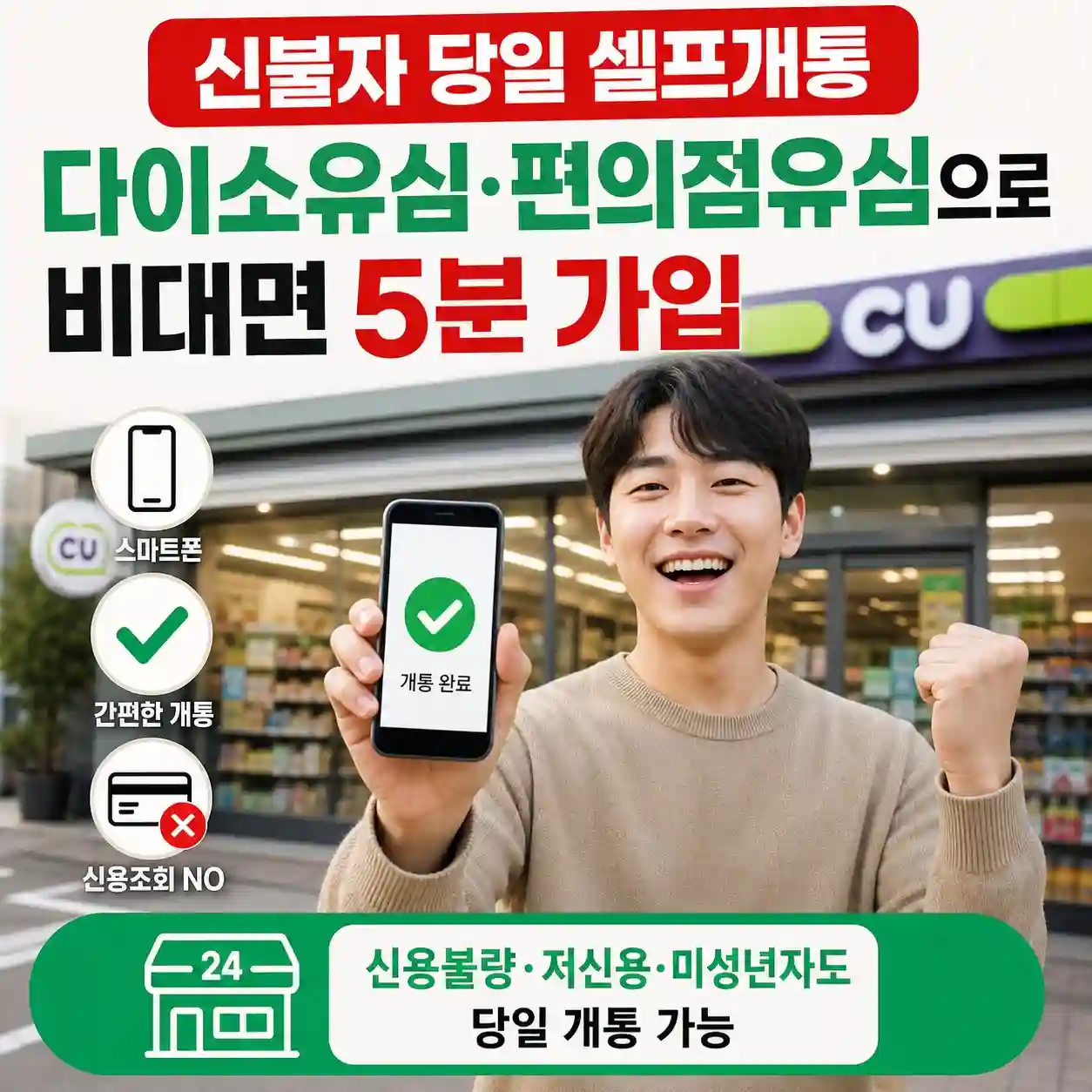 다이소유심 테더링무제한 신불자 당일 셀프개통 비대면 가입 가이드