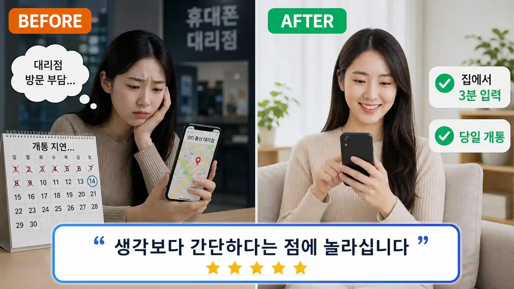 선불폰 비대면 개통 실제 완료 사례