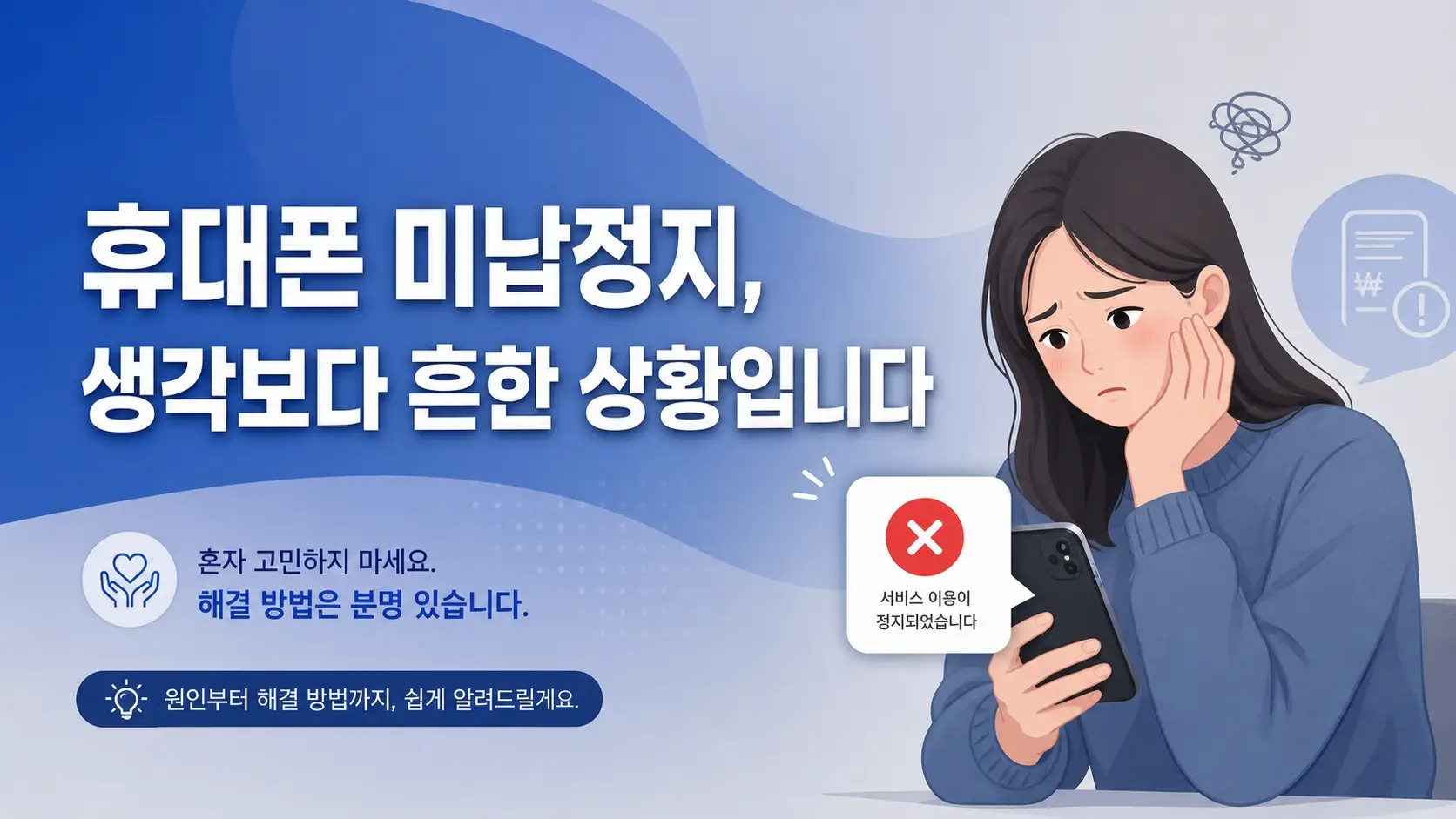 휴대폰 미납정지 선불유심 개통방법