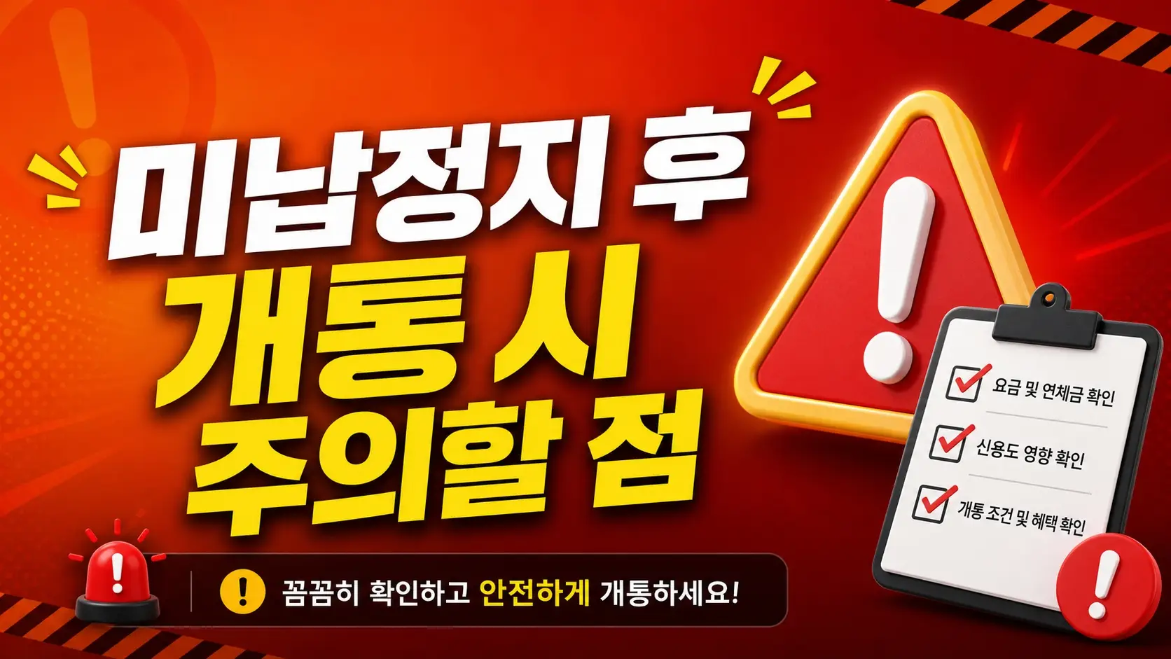 휴대폰 미납정지 선불유심 개통방법