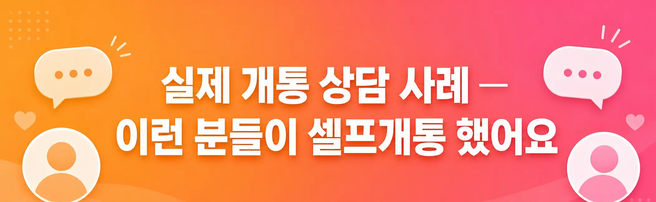 알뜰폰 선불 후불 온라인 셀프 개통 방법