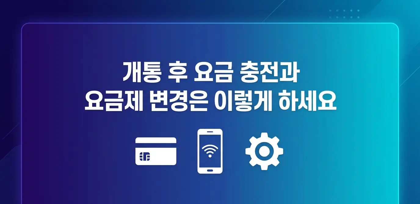 모두의유심원칩으로 5분 셀프개통 사용법 완벽 정리