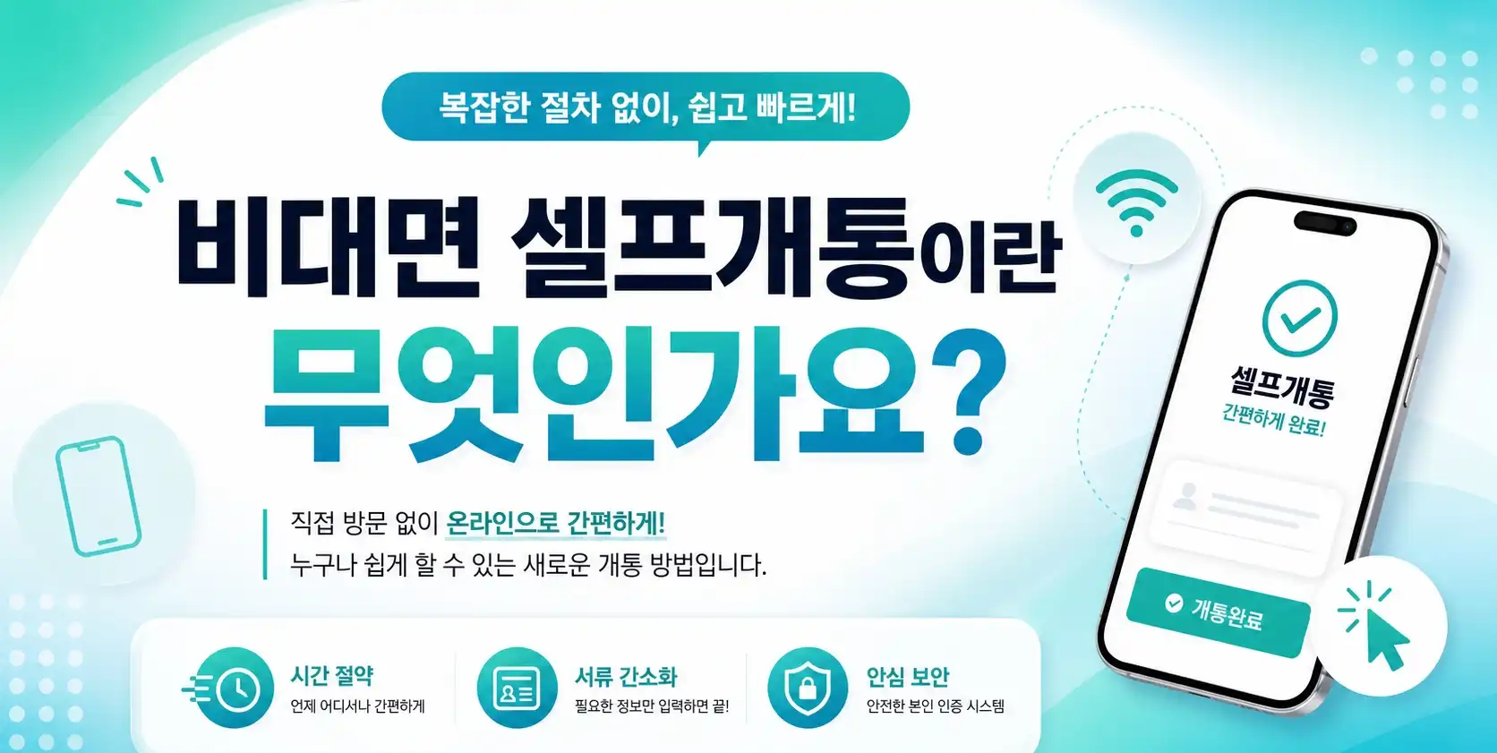 주말개통 안될 줄 알았는데 비대면셀프로 가능했던 방법과 후기
