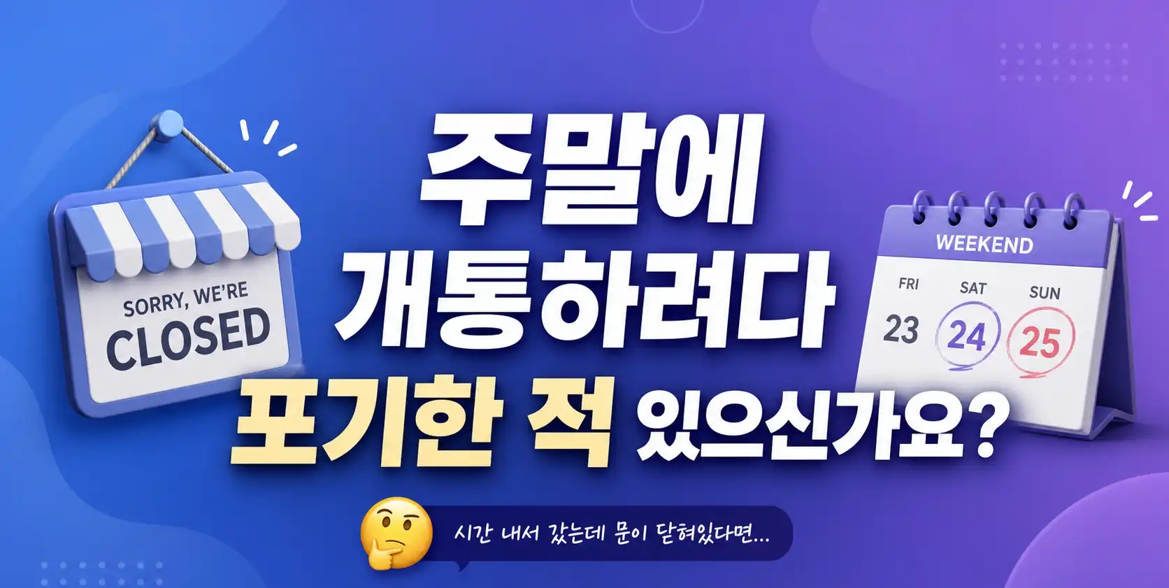 주말개통 안될 줄 알았는데 비대면셀프로 가능했던 방법과 후기