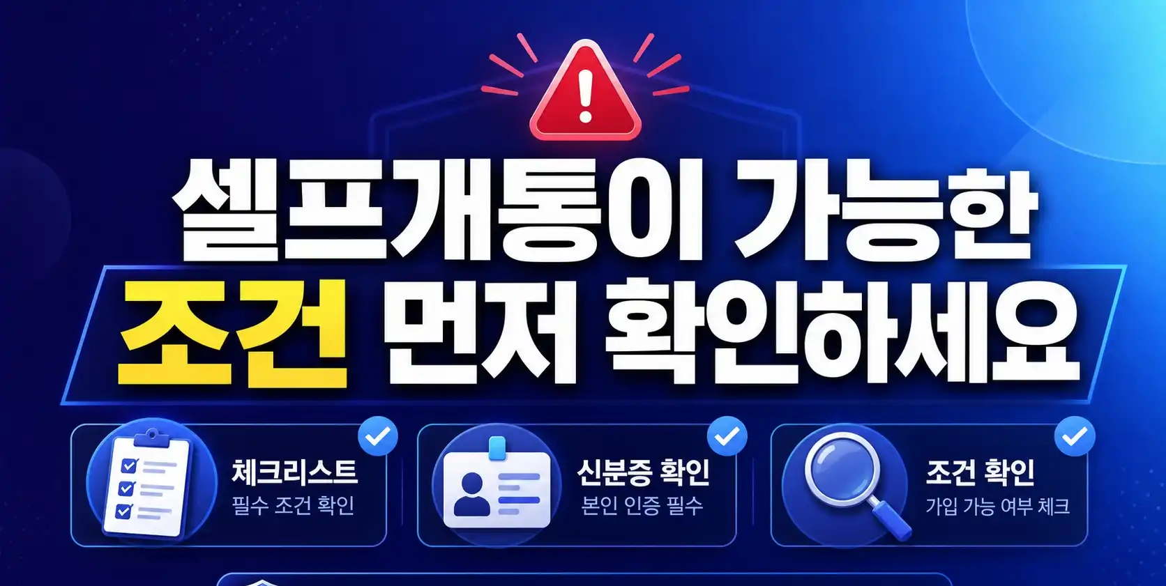 주말개통 안될 줄 알았는데 비대면셀프로 가능했던 방법과 후기