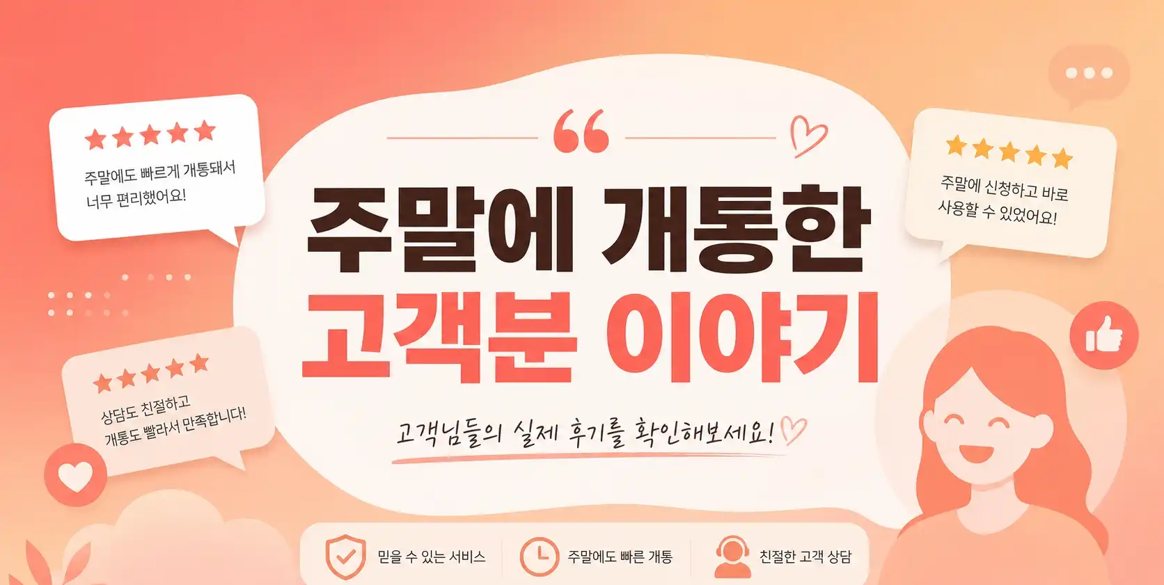 주말개통 안될 줄 알았는데 비대면셀프로 가능했던 방법과 후기