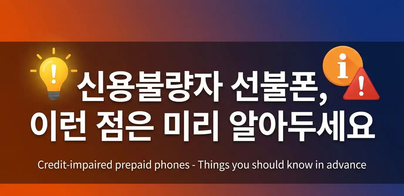 신용불량자 상태에서도 당일 바로 사용 가능했던 실제 사례