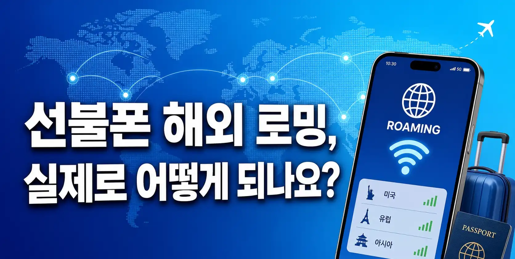 선불폰  KT바로유심으로  해외에서 사용 가능했던 후기