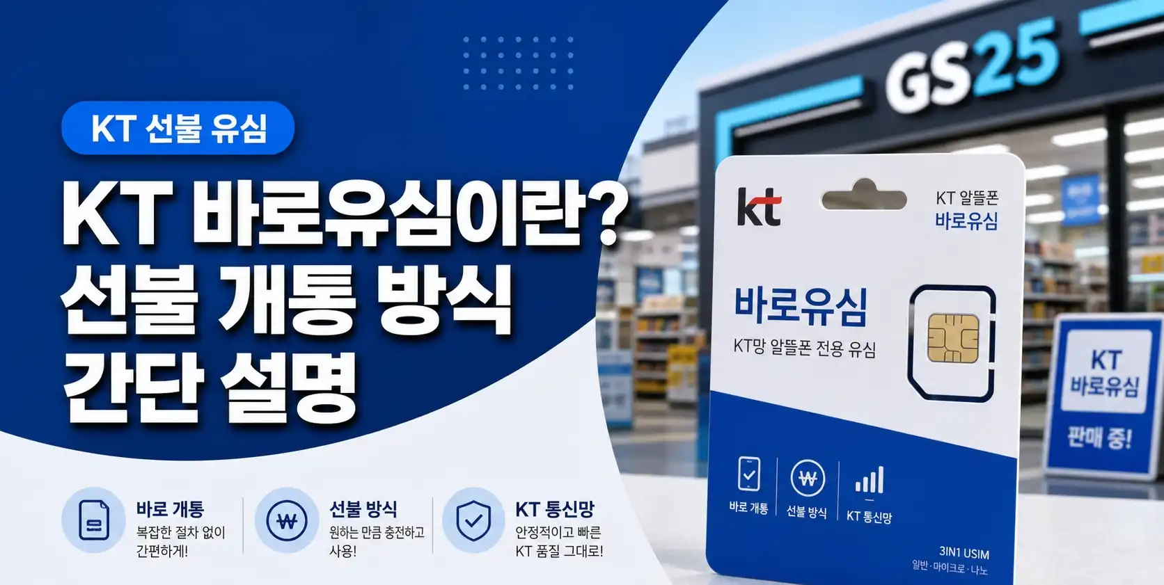 선불폰  KT바로유심으로  해외에서 사용 가능했던 후기