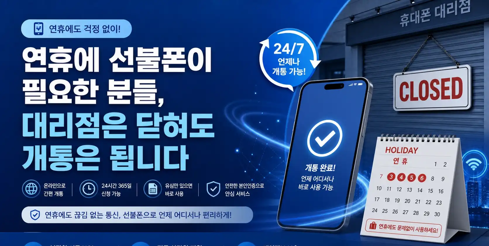 선불폰 연휴에도 바로 사용 가능한 비대면 진행방법 안내