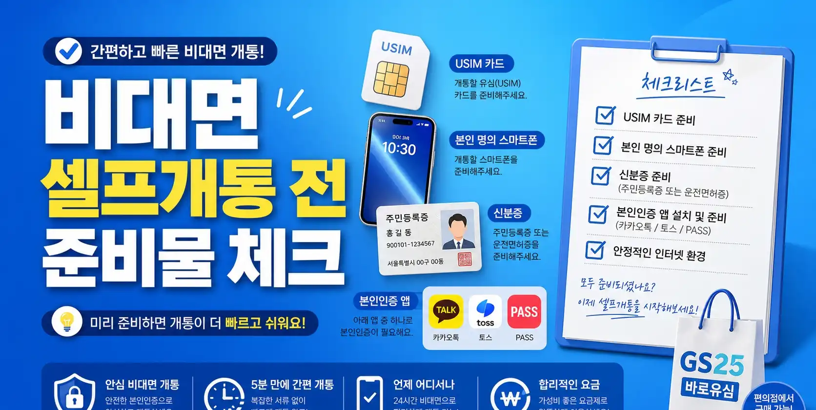 선불폰 연휴에도 바로 사용 가능한 비대면 진행방법 안내