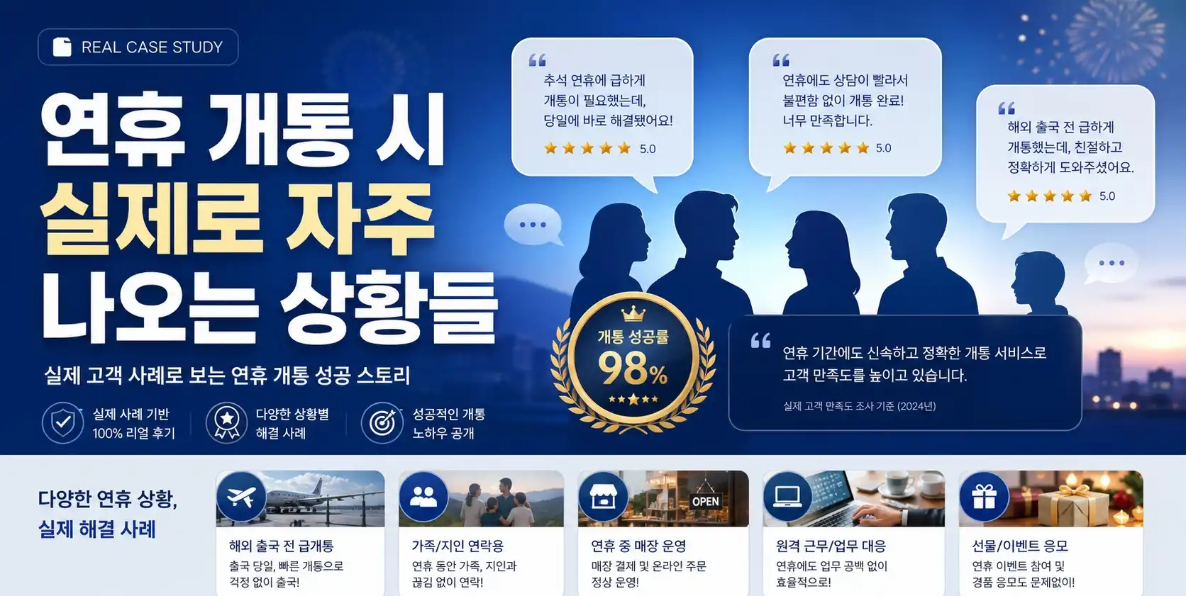 선불폰 연휴에도 바로 사용 가능한 비대면 진행방법 안내