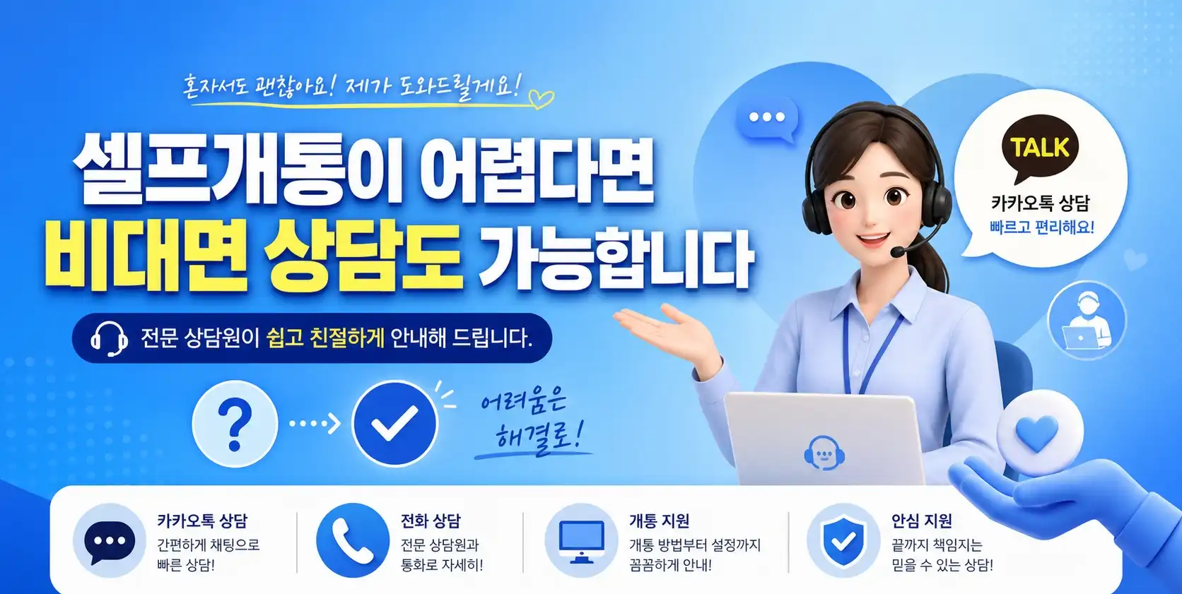 선불폰 연휴에도 바로 사용 가능한 비대면 진행방법 안내