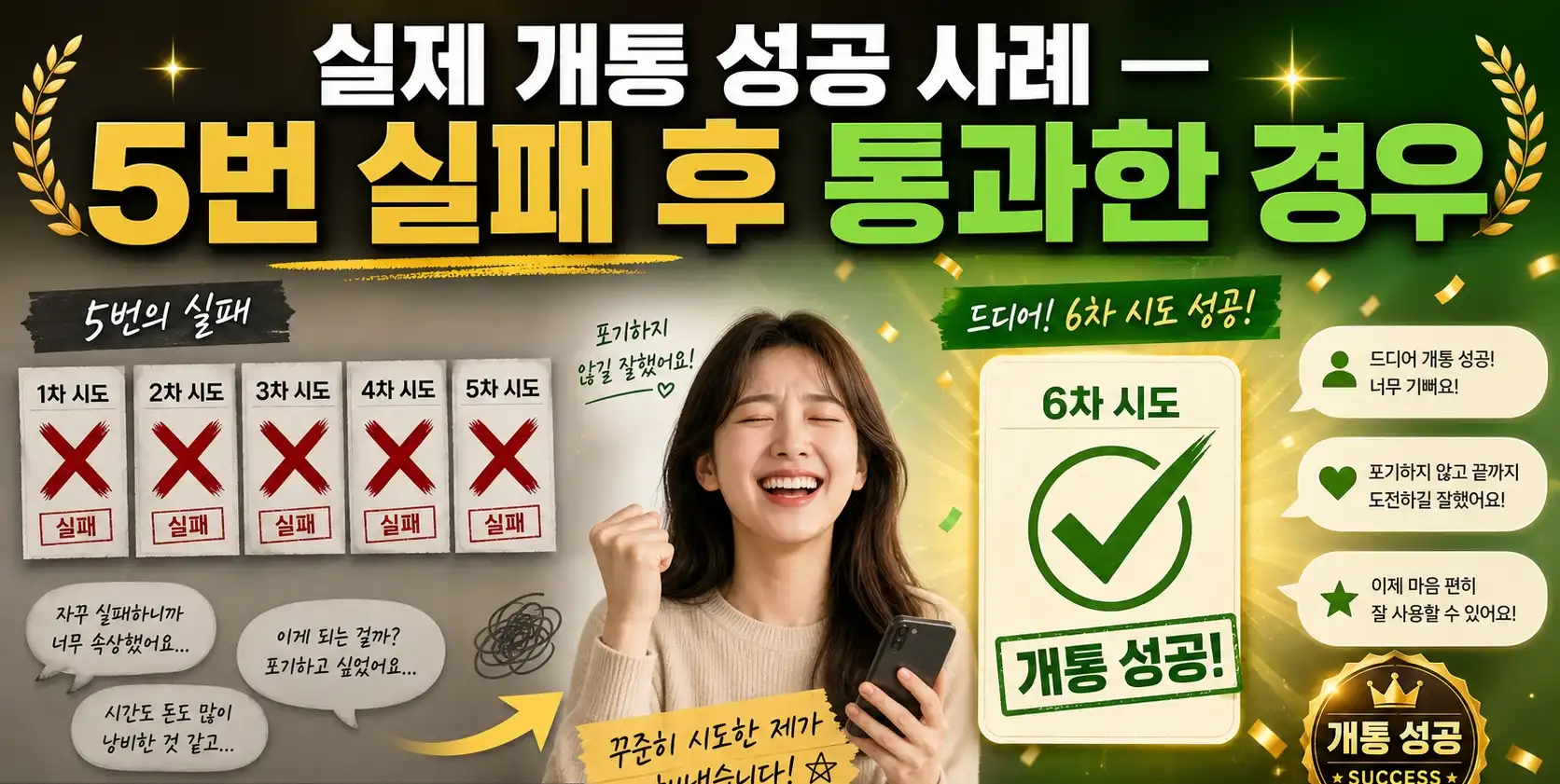 KT바로유심 본인인증안될때 계속 실패하다 다시 성공했던 실제 방법