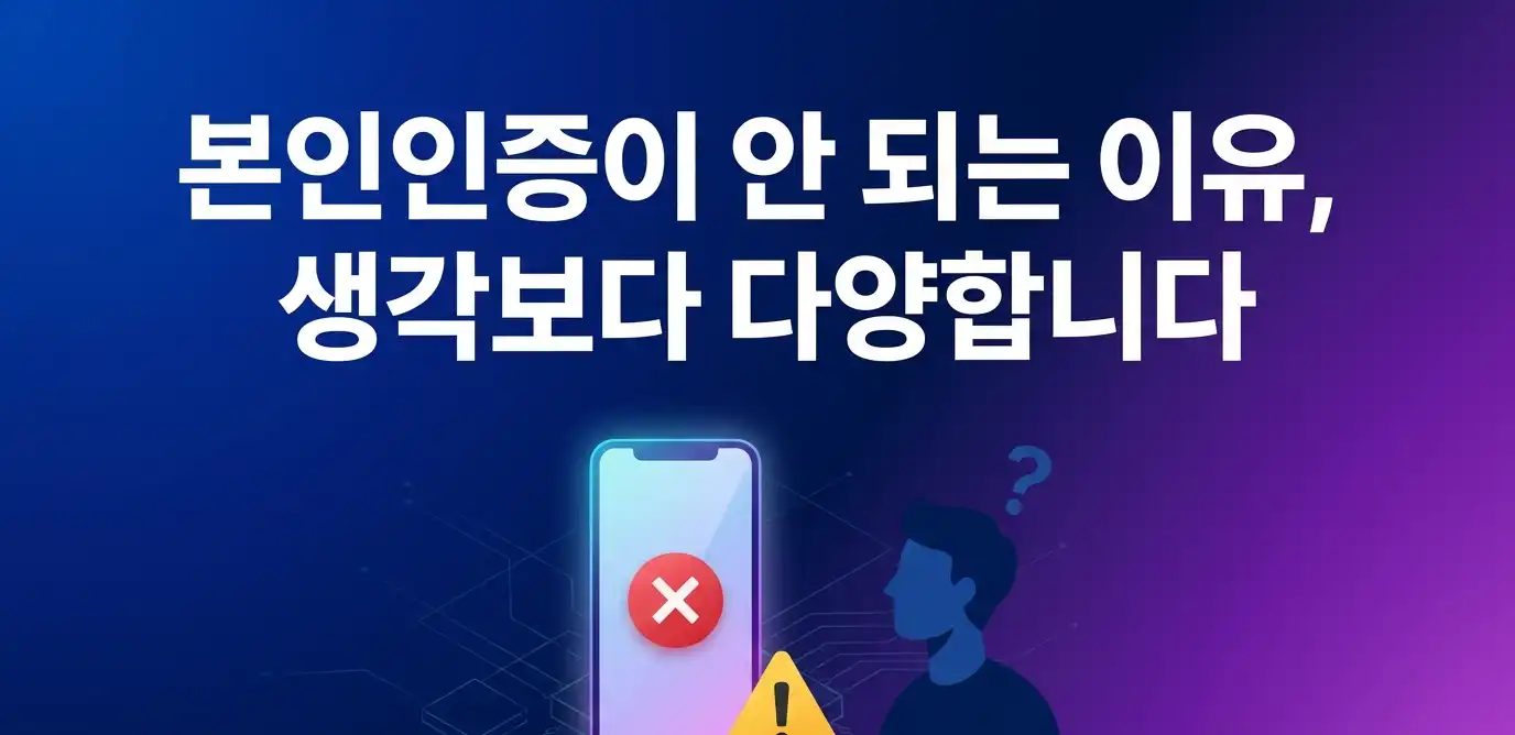 본인인증안될때 선불유심으로 가장 빠르게 해결하는 방법 안내