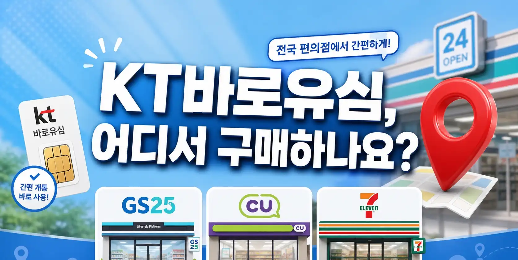 선불폰 KT바로유심 등록부터 사용까지 쉽게 정리