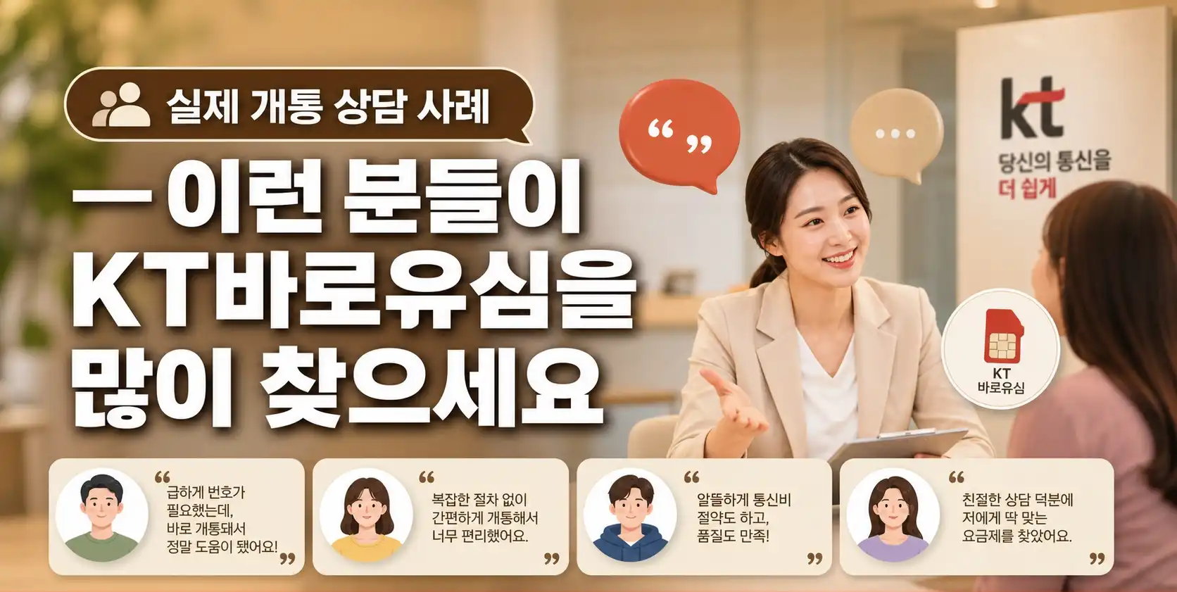 선불폰 KT바로유심 등록부터 사용까지 쉽게 정리