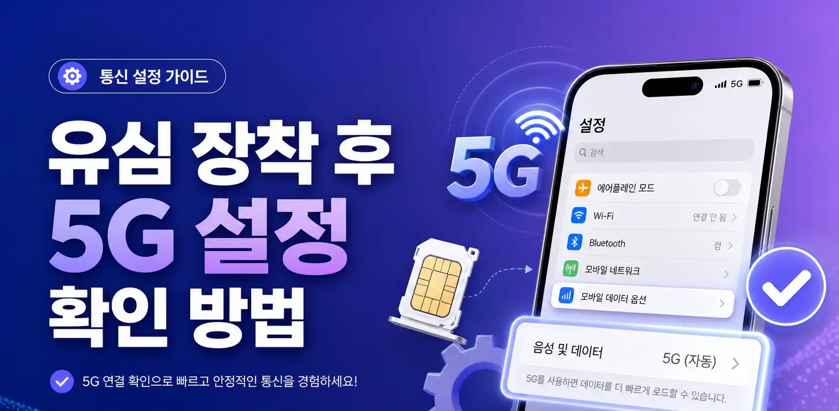 5G요금제 알뜰폰 자급제폰 사용방법 정리