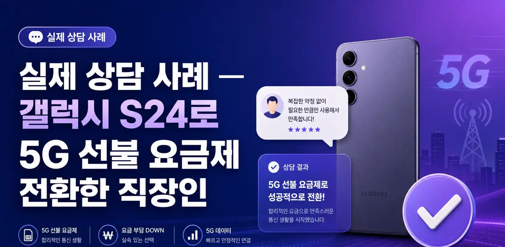 5G요금제 알뜰폰 자급제폰 사용방법 정리