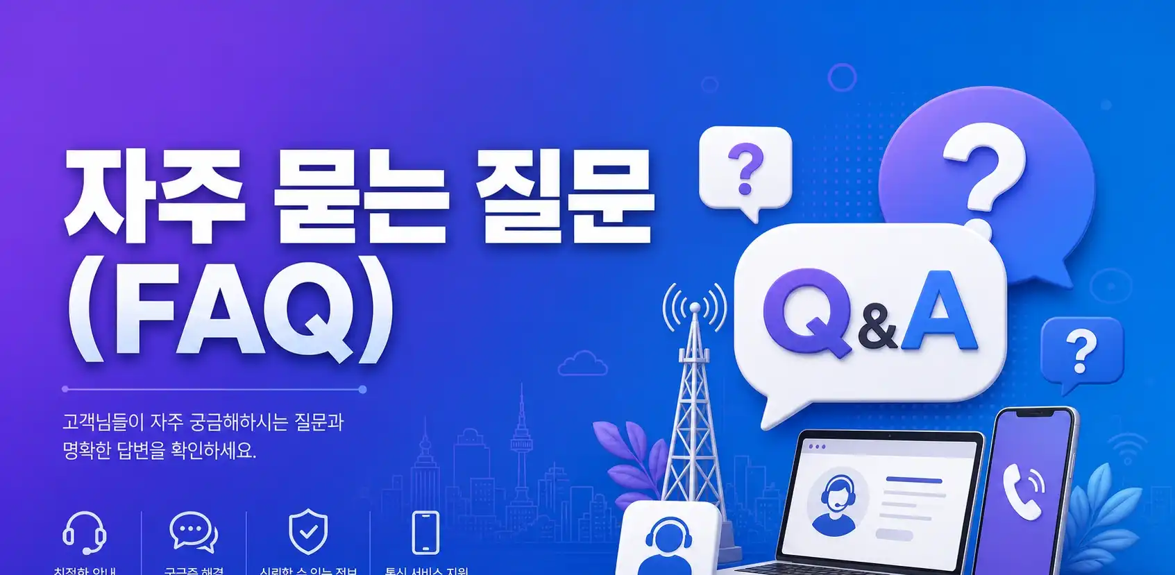 5G요금제 알뜰폰 자급제폰 사용방법 정리