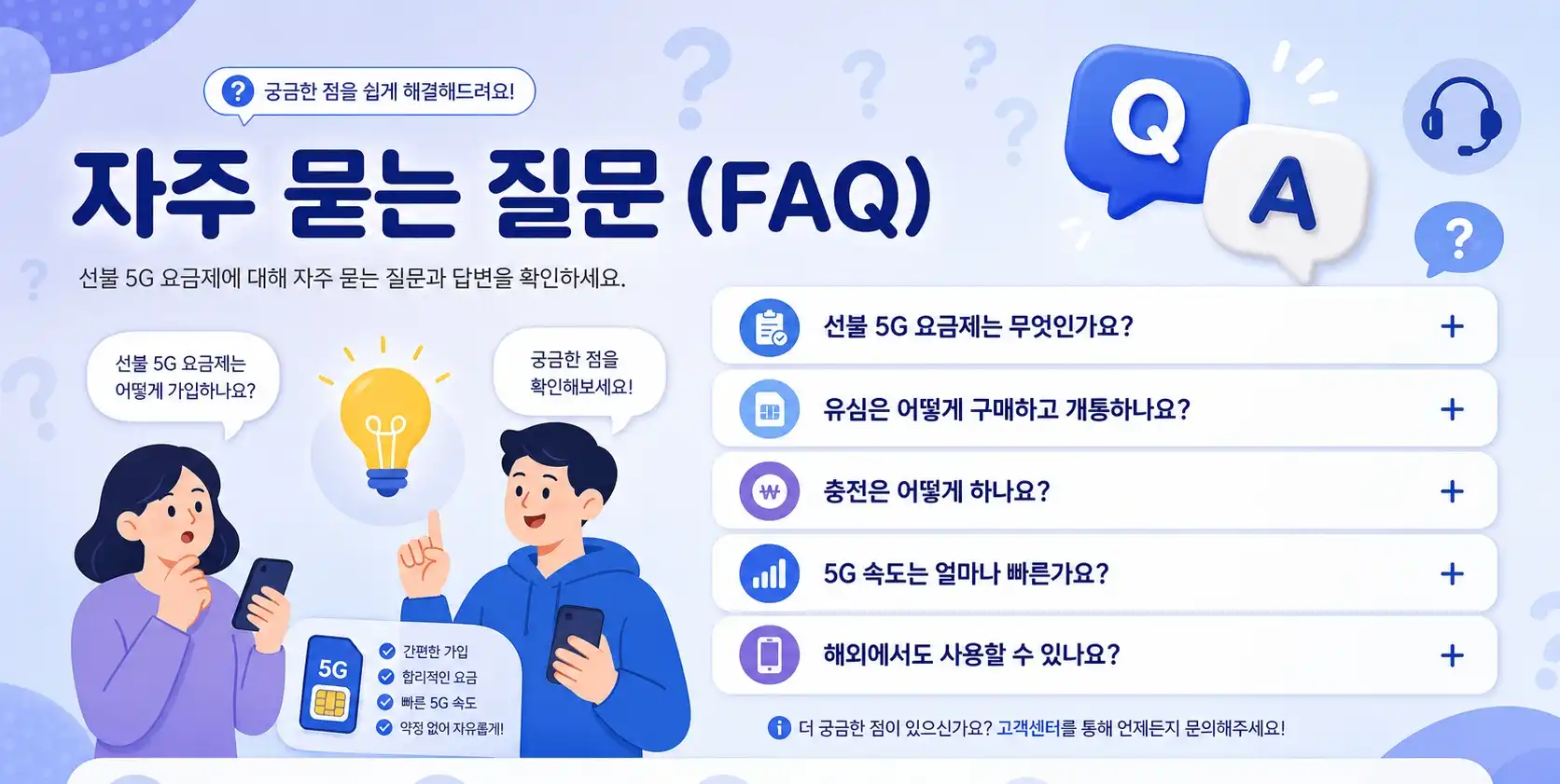 선불유심 5G요금제 온라인 개통방법 안내